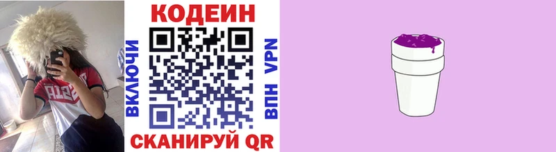 Codein напиток Lean (лин) Завитинск